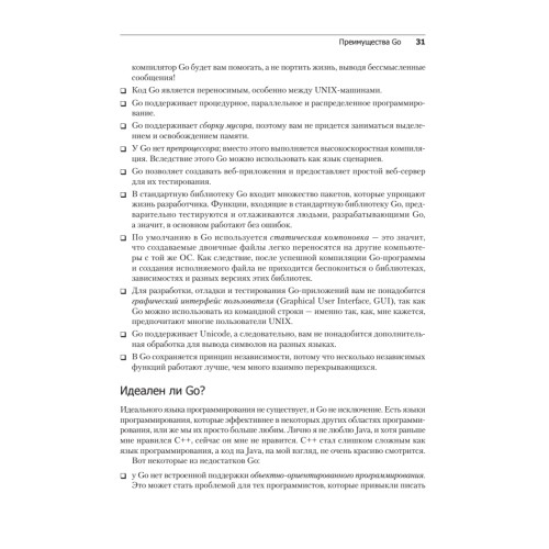 Golang для профи: работа с сетью, многопоточность, структуры данных и машинное обучение с Go