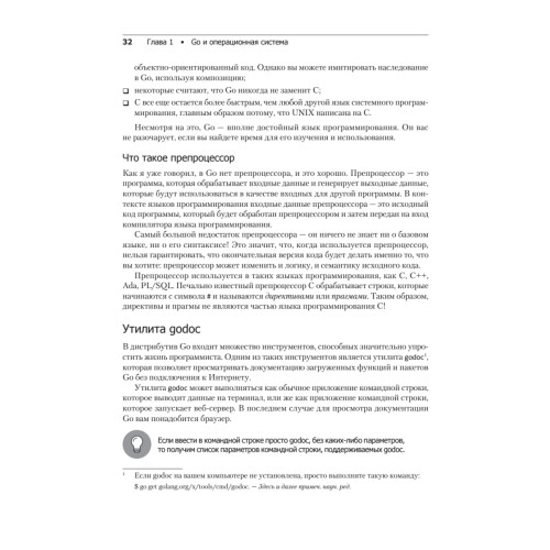 Golang для профи: работа с сетью, многопоточность, структуры данных и машинное обучение с Go