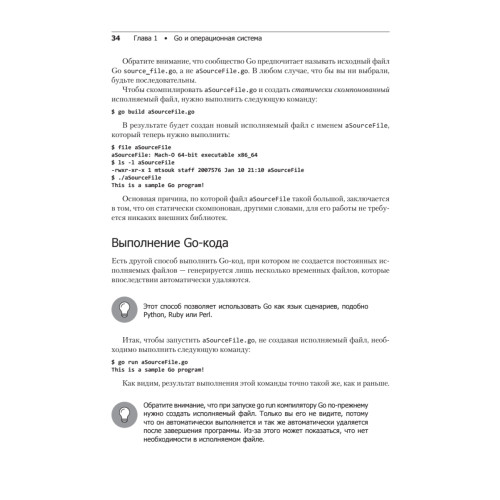 Golang для профи: работа с сетью, многопоточность, структуры данных и машинное обучение с Go