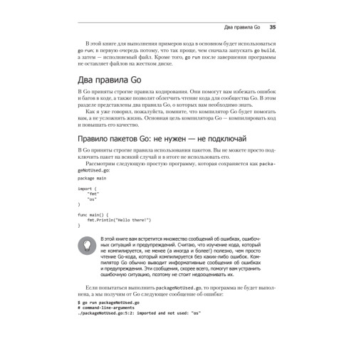 Golang для профи: работа с сетью, многопоточность, структуры данных и машинное обучение с Go