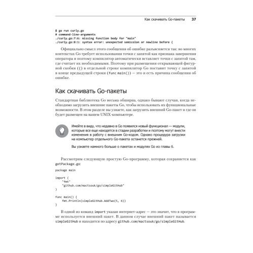Golang для профи: работа с сетью, многопоточность, структуры данных и машинное обучение с Go