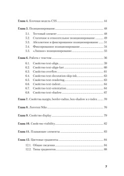 Наглядный CSS