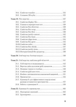 Наглядный CSS