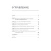 Еда вместо болезней. Революционная система здоровья, основанная на питании