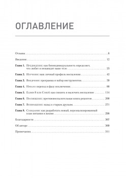 Еда вместо болезней. Революционная система здоровья, основанная на питании