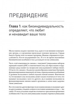 Еда вместо болезней. Революционная система здоровья, основанная на питании