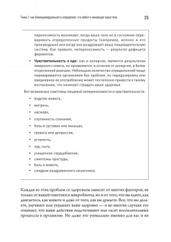 Еда вместо болезней. Революционная система здоровья, основанная на питании