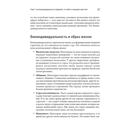 Еда вместо болезней. Революционная система здоровья, основанная на питании