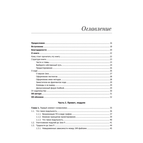 Система модулей Java