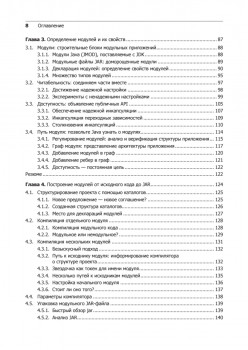 Система модулей Java