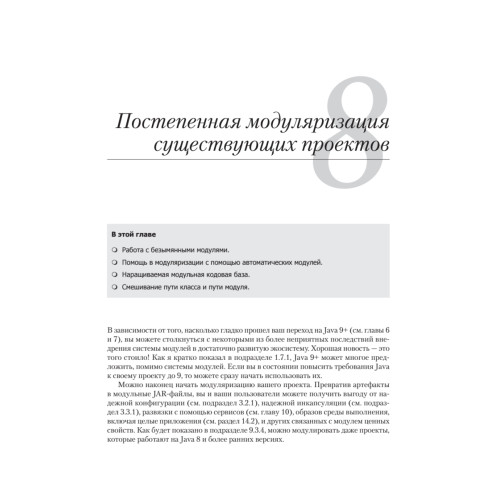 Система модулей Java