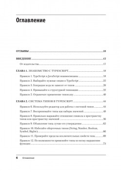 Эффективный TypeScript: 62 способа улучшить код