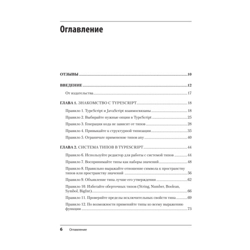 Эффективный TypeScript: 62 способа улучшить код