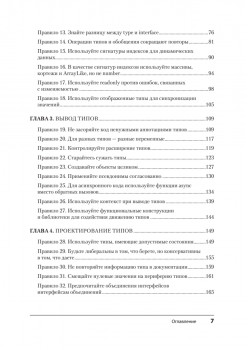 Эффективный TypeScript: 62 способа улучшить код