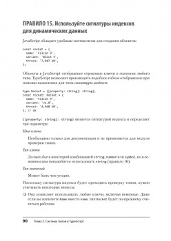 Эффективный TypeScript: 62 способа улучшить код