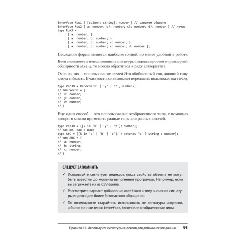 Эффективный TypeScript: 62 способа улучшить код