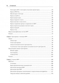 BPF для мониторинга Linux