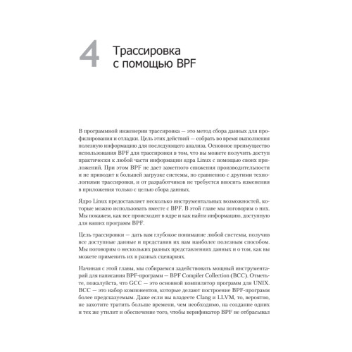 BPF для мониторинга Linux