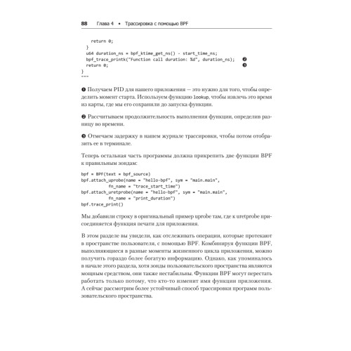 BPF для мониторинга Linux