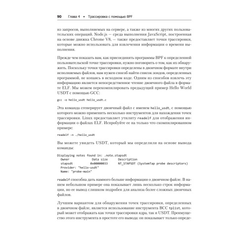 BPF для мониторинга Linux