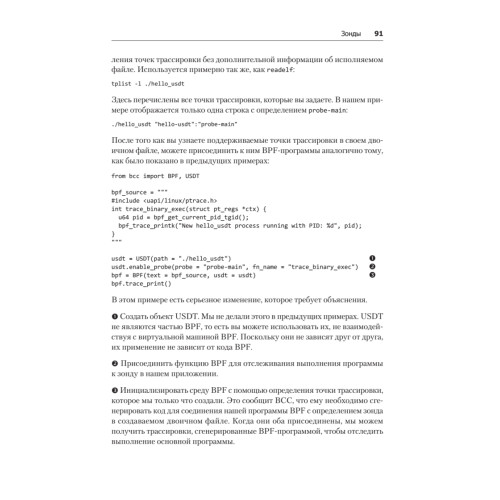 BPF для мониторинга Linux