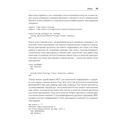 BPF для мониторинга Linux