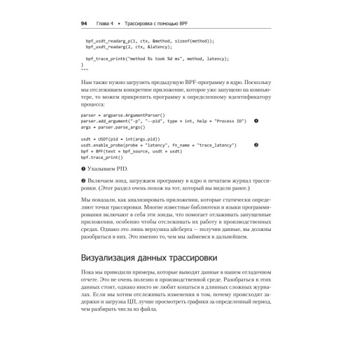 BPF для мониторинга Linux