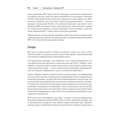 BPF для мониторинга Linux