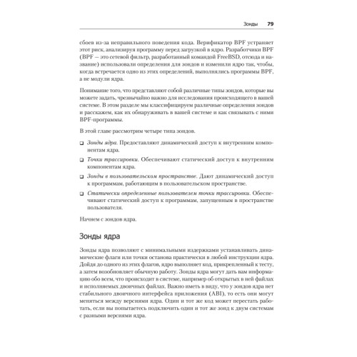 BPF для мониторинга Linux