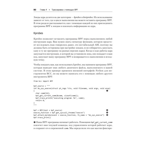 BPF для мониторинга Linux