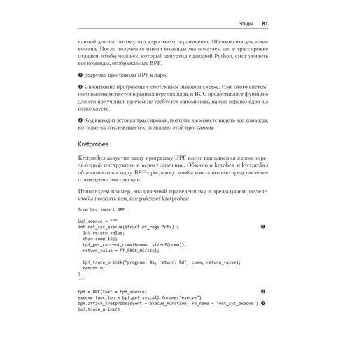 BPF для мониторинга Linux