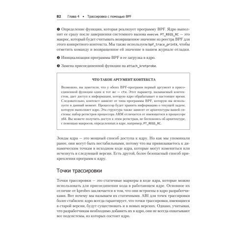 BPF для мониторинга Linux