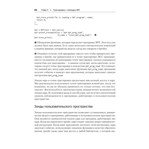 BPF для мониторинга Linux