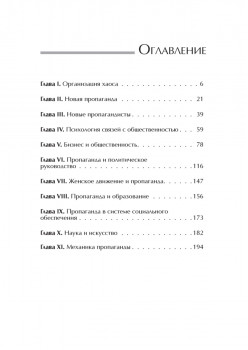 Пропаганда