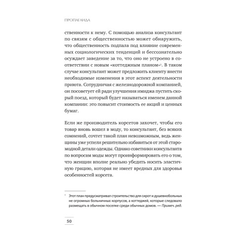 Пропаганда