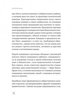 Пропаганда