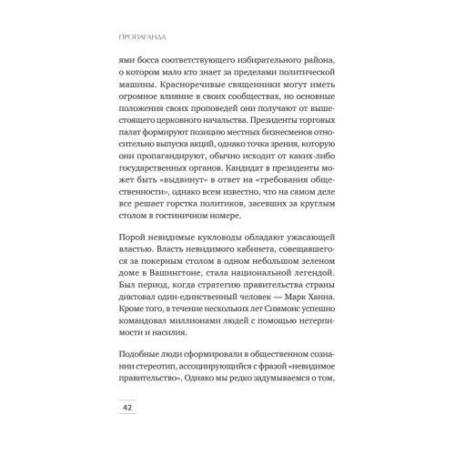 Пропаганда