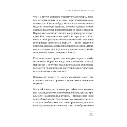 Пропаганда