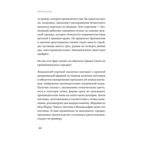 Пропаганда
