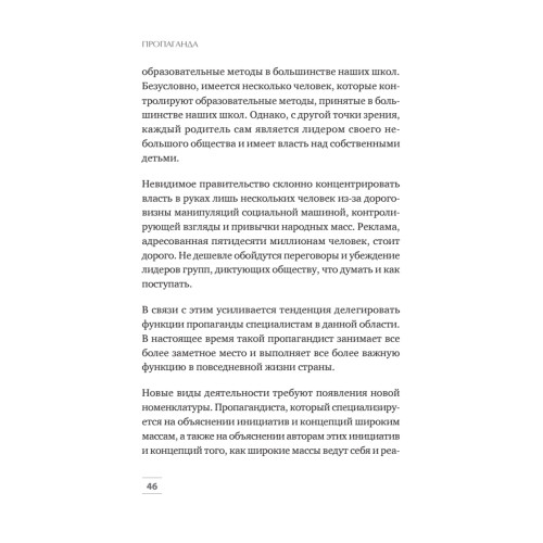 Пропаганда