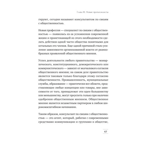 Пропаганда