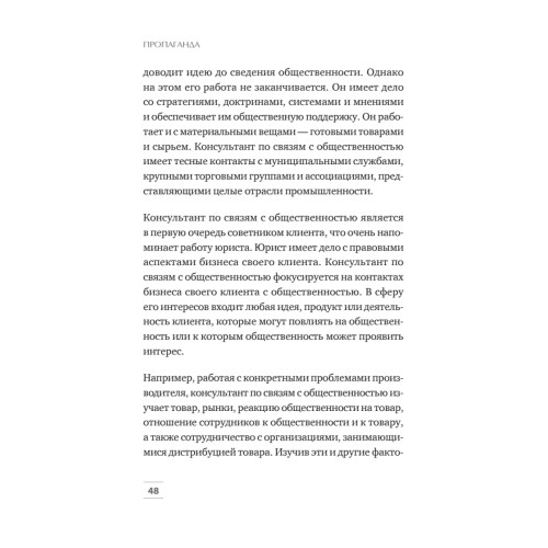 Пропаганда