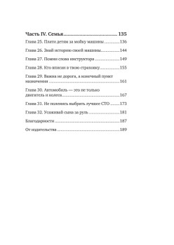 Паркуйся правильно, и еще 32 принципа яркой жизни