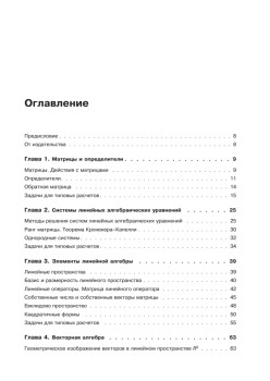 Практическое пособие по высшей математике. Типовые расчеты: Учебное пособие. 2-е изд.