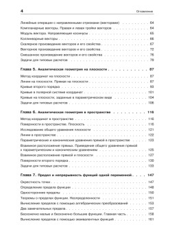 Практическое пособие по высшей математике. Типовые расчеты: Учебное пособие. 2-е изд.