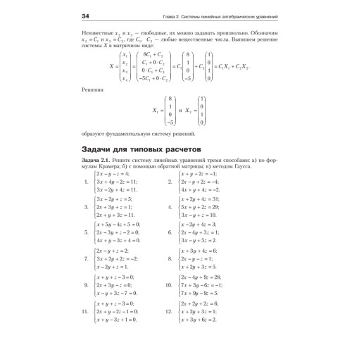 Практическое пособие по высшей математике. Типовые расчеты: Учебное пособие. 2-е изд.