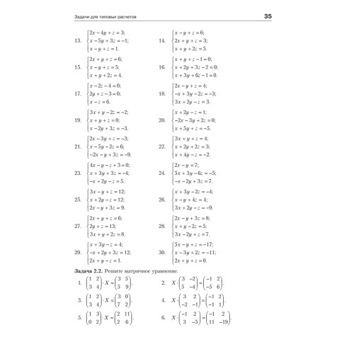 Практическое пособие по высшей математике. Типовые расчеты: Учебное пособие. 2-е изд.