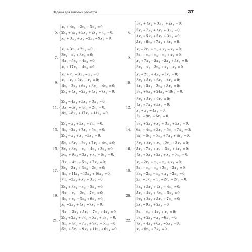 Практическое пособие по высшей математике. Типовые расчеты: Учебное пособие. 2-е изд.
