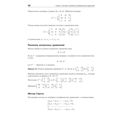 Практическое пособие по высшей математике. Типовые расчеты: Учебное пособие. 2-е изд.