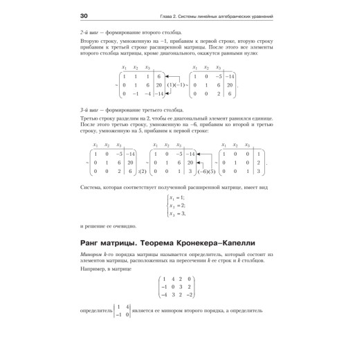 Практическое пособие по высшей математике. Типовые расчеты: Учебное пособие. 2-е изд.